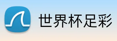 世界杯足彩 Logo